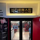 바디트랜스짐(부개점) 이미지