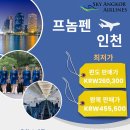 캄보디아 직항 저가항공사 스카이앙코르 항공사 항공요금 다운! 이미지