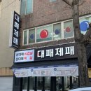 파리바게뜨포동점 | [경주 대패제패] 국내산 생대패를 맛볼 수 있는 충효동 고기집 추천
