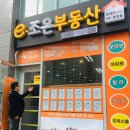 e조은공인중개사사무소 이미지
