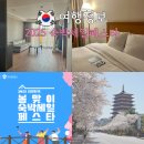 2025 숙박 세일 페스타 쿠폰 할인 방법 호텔 추천