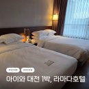 통영서울약국 | 대전 호캉스 추천, 아이와 머물기 좋은 라마다 대전 호텔 디럭스 트윈 후기