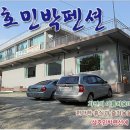 삼호민박 이미지