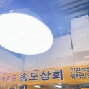 송도상회 이미지