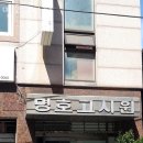명호고시원
