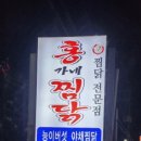 홍가네찜닭 네이버블로그