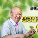 방광 건강에 도움이 되는 약초 [안덕균의 약초학교 EP.13] 이미지