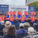 용인시수지노인복지관 | 제15회 용인시 수지 나눔문화 축제