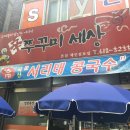 쭈꾸미세상 - 의정부시 외미로 94 | 쭈꾸미세상