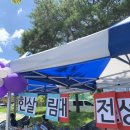 신성동 수천이들 근린공원 | [한살림] 한살림대전 신성동 수천이들 근린공원 “돌봄기금 마련 행사 “ 참여하기