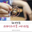홍대 방탈출, 브레이크아웃 이스케이프 서리브럼 성공 후기!