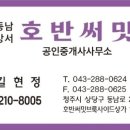 호반써밋공인중개사사무소 | [공지] 새로운 시작, "호반써밋공인중개사사무소"