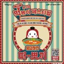 대구시 지체장애인협회 북구지회 | 대구떡볶이페스티벌 제4회 일정 프로그램