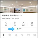 새봄이비인후과의원 이미지