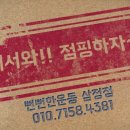 신나는점핑다이어트 - 안양시 만안구 안양로 503 | 신나는점핑다이어트
