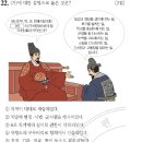 34회 한국사능력검정시험 고급 해설 22번 : 조선 시대의 수령에 대하여 이미지