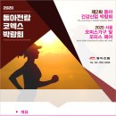 [무료초청장]동아건강산업박람회 &amp; 동아 오피스 가구 및 오피스 페어 이미지