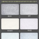 양주 이편한세상 베란다칠(탄성코트) 시공후기