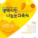 평택시민 나눔문화 축제 - 이충분수공원, 부락산 이미지