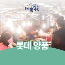 롯데양품 네이버블로그