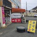 다대포 원조 해물칼국수 이미지