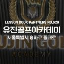 가락골프아카데미 이미지