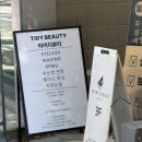 속눈썹 연장 ) 영등포구청역 인형같은 속눈썹 연장 제일 잘하는 곳 / 타이디뷰티 ✨