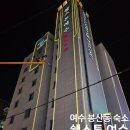 쉘 모텔 | 여수 봉산동 숙소│쉘스톤 여수 비지니스호텔 솔직 후기 (맛집·위치·가성비 완벽)
