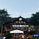 온누리장작구이가창점 이미지