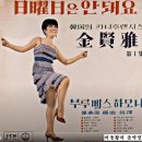 김현아 - 가버린 사랑 (What now my love) 1964 희귀곡 이미지