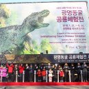 광명동굴 공룡체험전 이미지