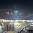 먹쇠네굴집