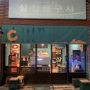 성진문구사 | 울산카페 성진문수사..아니 키키커피