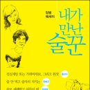 낭만술꾼 이미지