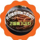 순천고들빼기영농조합법인 이미지
