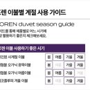 포렌 베개 여름이불 냉감패드 19차 공구 오픈 이벤트 / 세트 추가할인