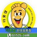 더풋샵