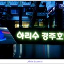 아리수 경주 호텔 이미지