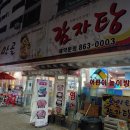 동막골감자탕 이미지