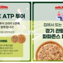 파파존스송파 이미지