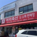 청평맛집 아리축산 가평펜션 청평펜션 바비큐 준비 끝판왕 가성비 좋은 곳 방문후기