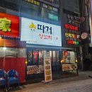 2호선 장산역 12번 출구 | 해운대 양꼬치 꿔바로우 맛집 따거양꼬치