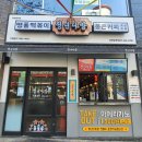 [김해/삼계동] 매콤달달 떡볶이가 맛있는 '청년다방 김해삼계점'
