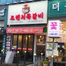 프렌치쪽갈비 구래점