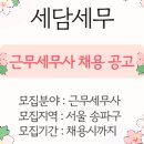 세담세무사사무소
