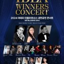 이태리 이블라재단 위너스 콘서트 | 2024 이태리 이블라위너스 내한공연 콘서트