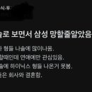 나는솔로 보면서 삼성전자 망할줄 알았던 사람 이미지