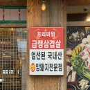 4452 | 김해삼계맛집 솥뚜껑한판 미나리 무한에 고기 퀄리티까지 제대로인 삼계동 고기집 후기