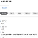 삼육오사랑약국 이미지