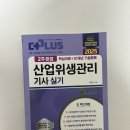 제일산업 | 문과출신 3교대 간호사의 산업위생관리기사 실기 합격 후기